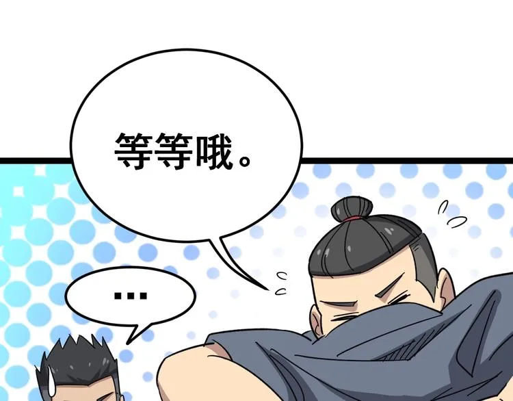 第14话：胖子住嘴！ 第20页