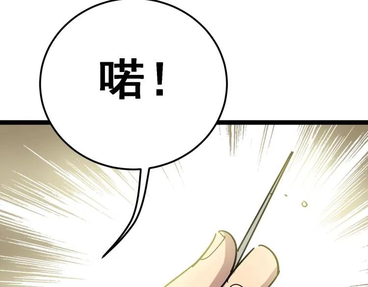 第14话：胖子住嘴！ 第22页