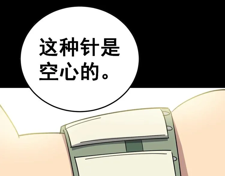 第14话：胖子住嘴！ 第24页
