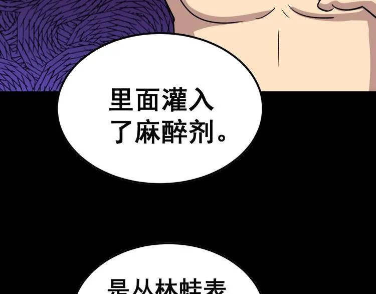 第14话：胖子住嘴！ 第26页