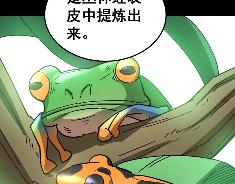 第14话：胖子住嘴！ 第27页