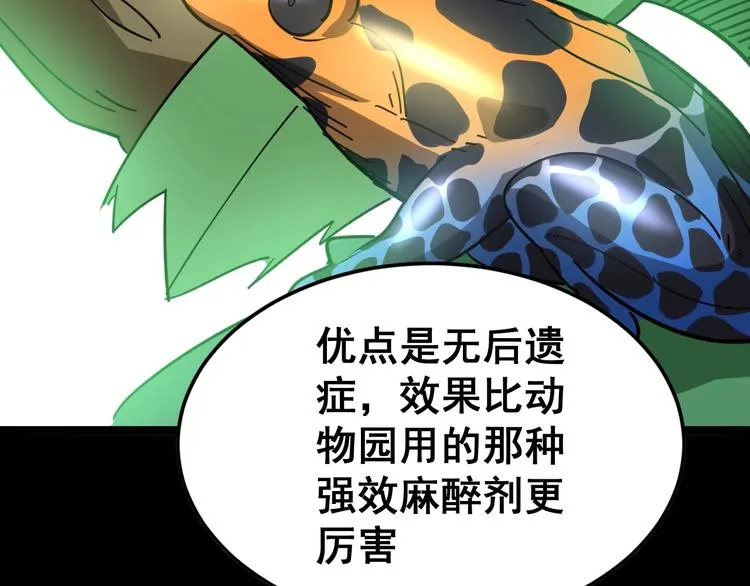 第14话：胖子住嘴！ 第28页
