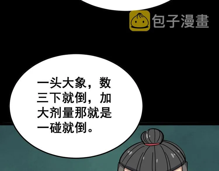 第14话：胖子住嘴！ 第29页