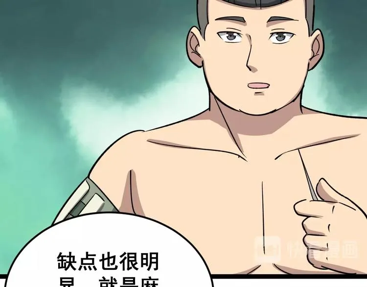 第14话：胖子住嘴！ 第30页