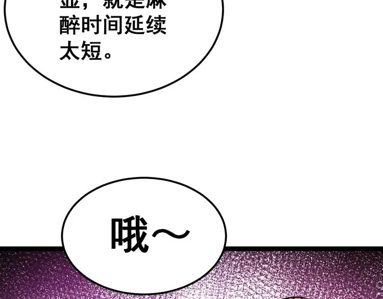 第14话：胖子住嘴！ 第31页