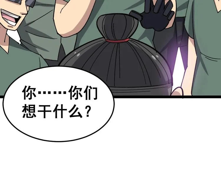 第14话：胖子住嘴！ 第33页