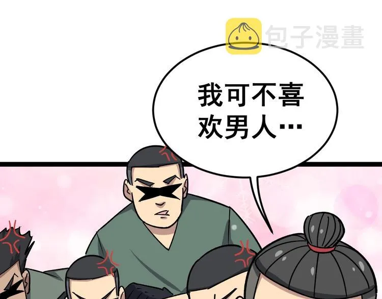 第14话：胖子住嘴！ 第35页