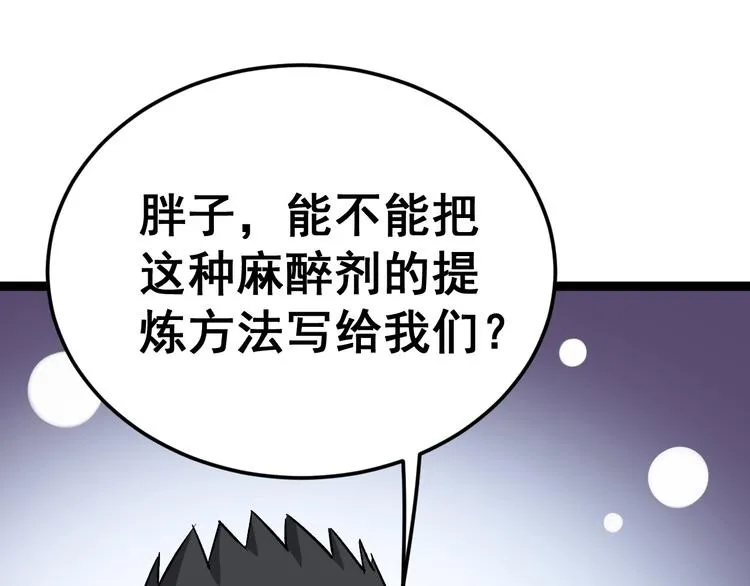 第14话：胖子住嘴！ 第37页