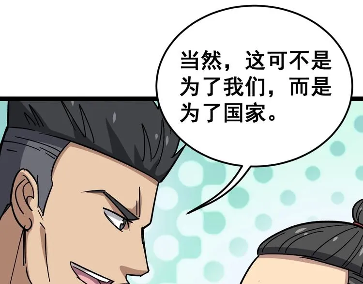 第14话：胖子住嘴！ 第40页