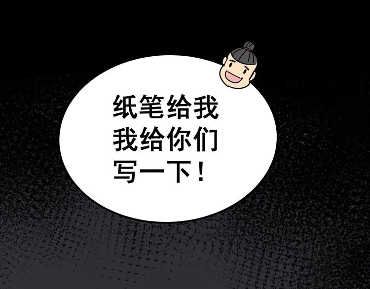 第14话：胖子住嘴！ 第42页