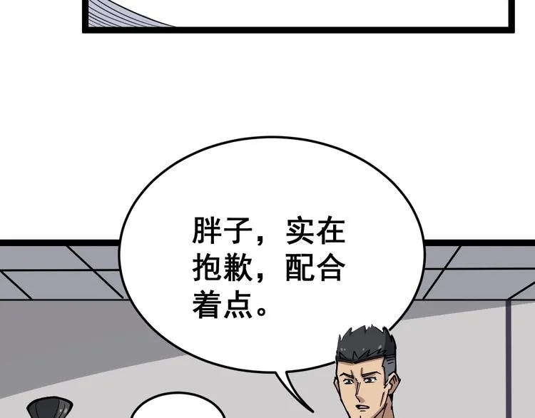 第14话：胖子住嘴！ 第51页
