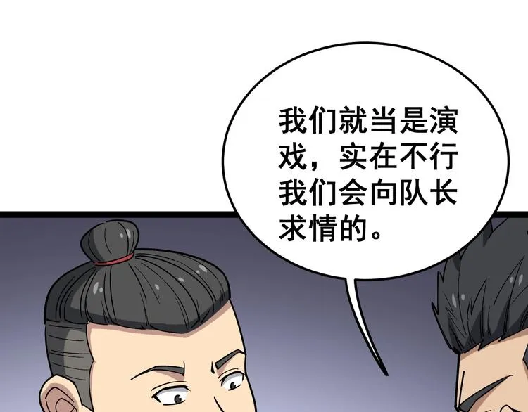 第14话：胖子住嘴！ 第53页