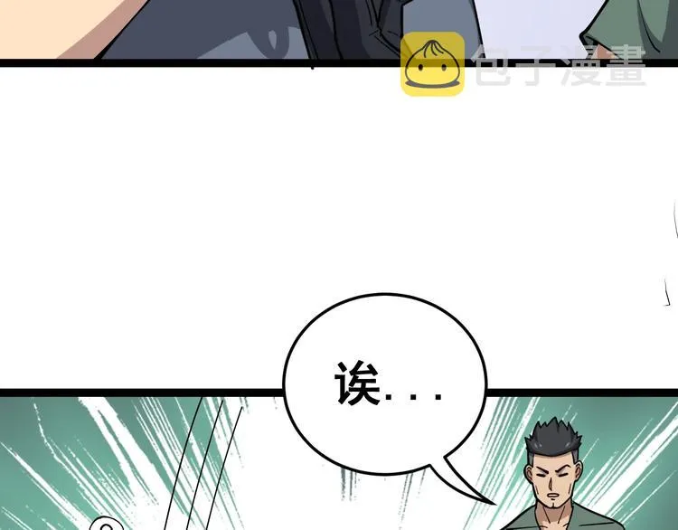 第14话：胖子住嘴！ 第55页