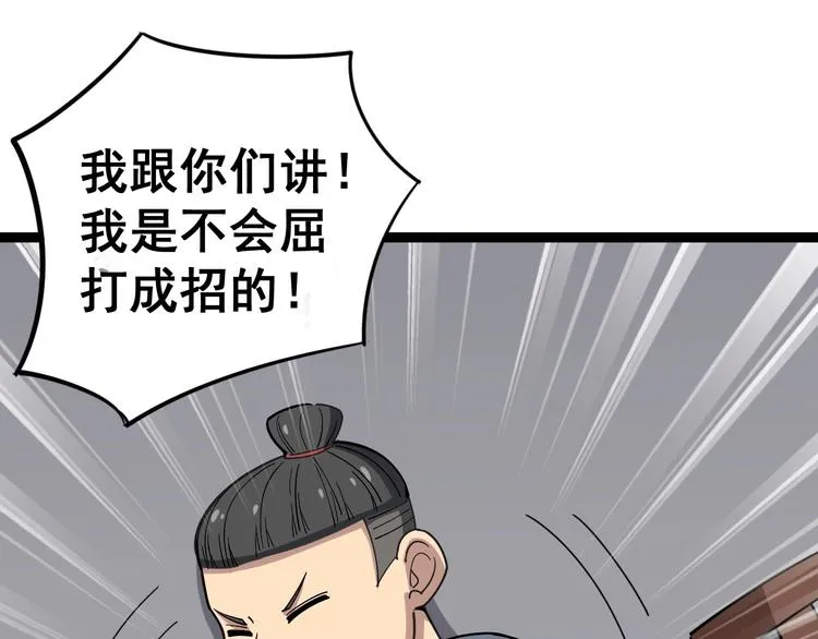 第14话：胖子住嘴！ 第57页