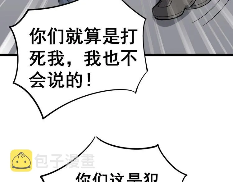 第14话：胖子住嘴！ 第59页