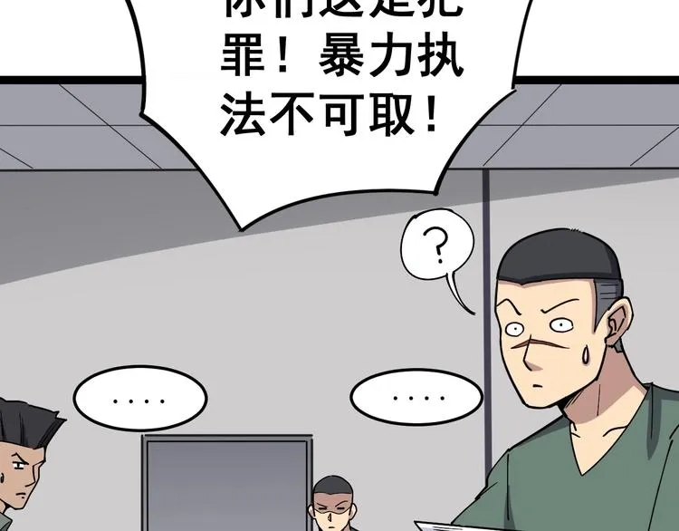 第14话：胖子住嘴！ 第60页