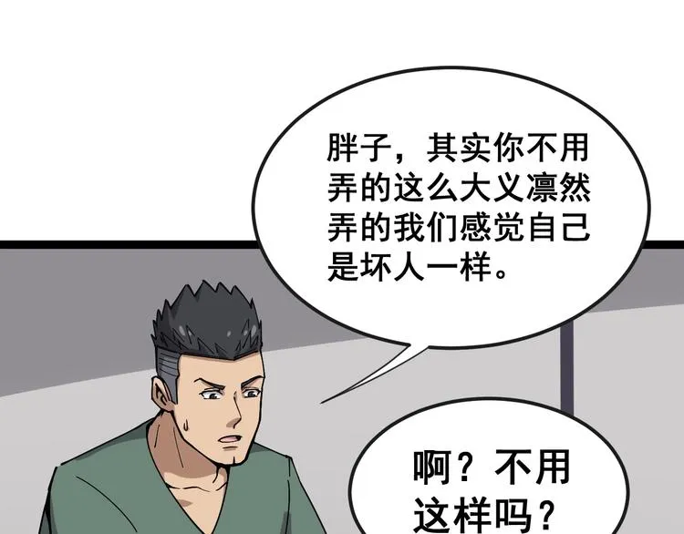 第14话：胖子住嘴！ 第62页