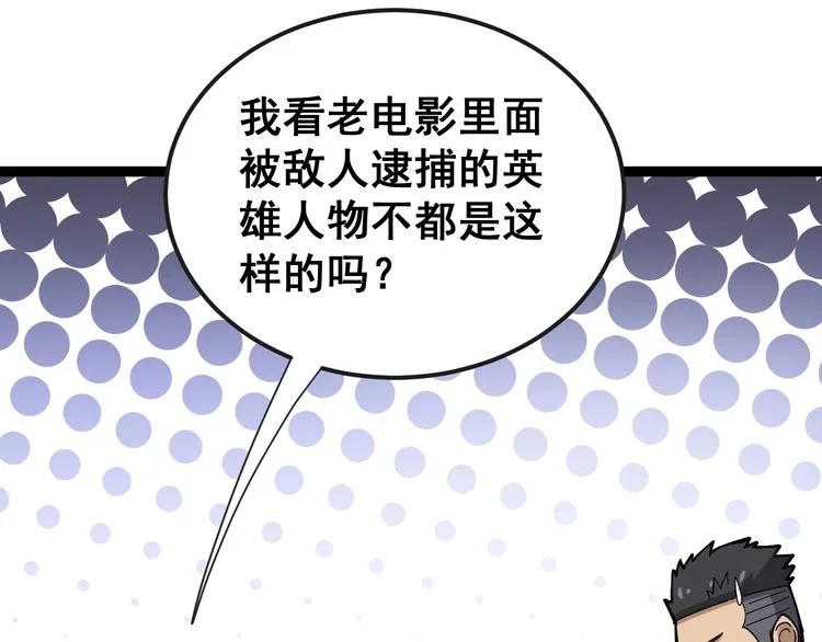 第14话：胖子住嘴！ 第64页