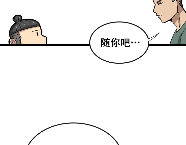 第14话：胖子住嘴！ 第65页