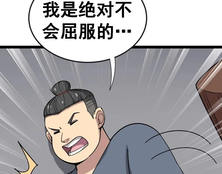 第14话：胖子住嘴！ 第66页