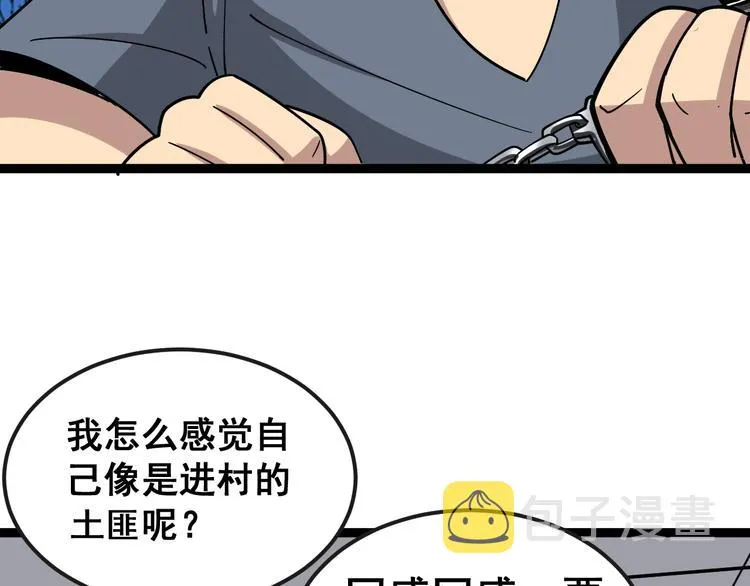 第14话：胖子住嘴！ 第70页