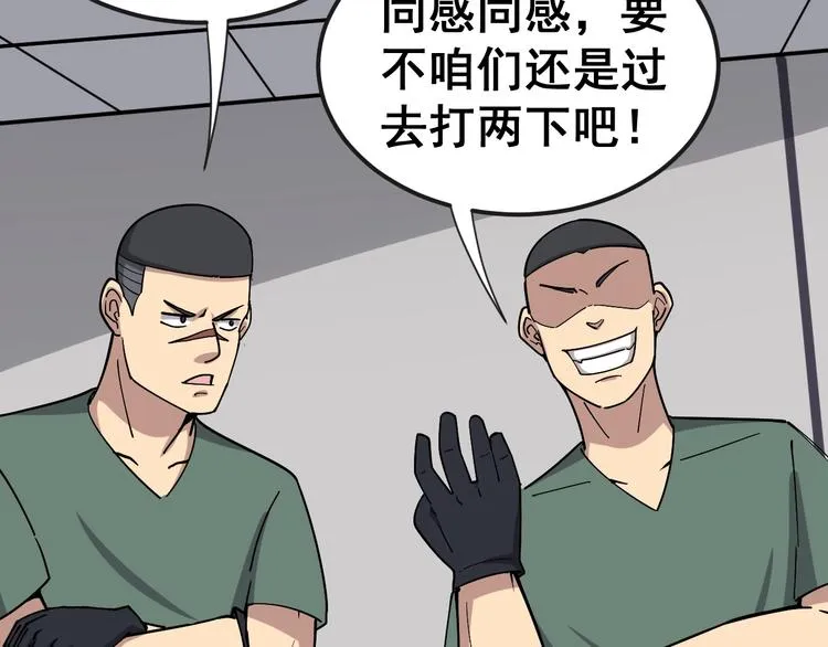 第14话：胖子住嘴！ 第71页