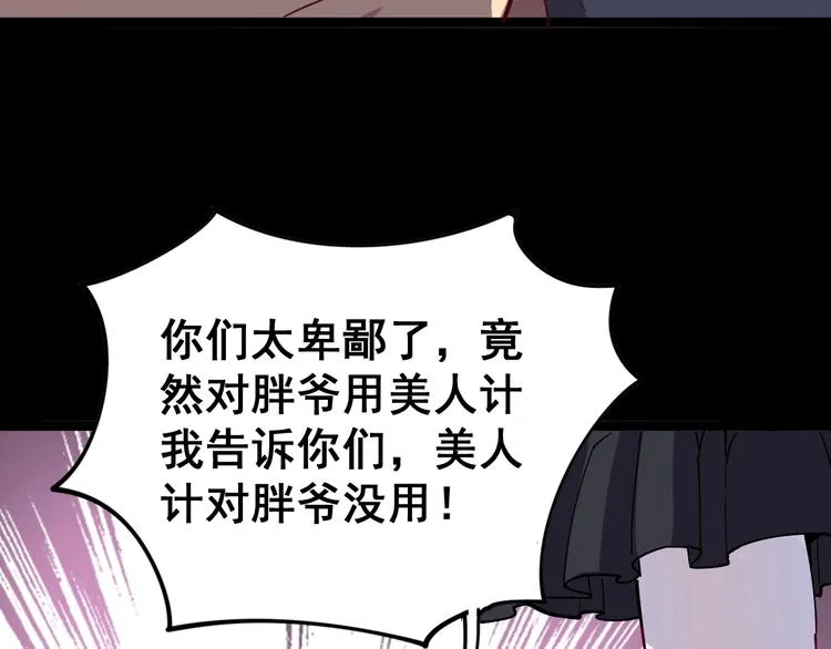第14话：胖子住嘴！ 第84页