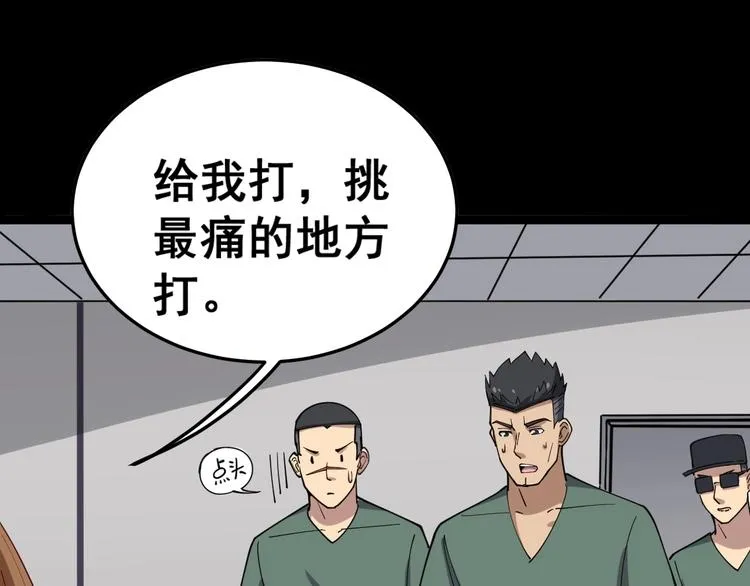 第14话：胖子住嘴！ 第92页