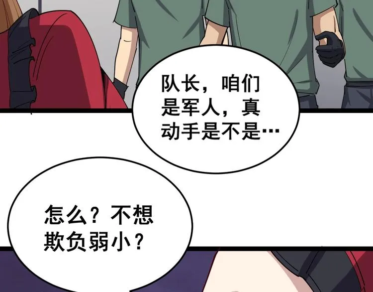 第14话：胖子住嘴！ 第93页
