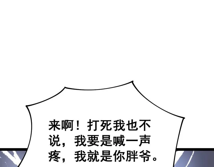 第14话：胖子住嘴！ 第97页
