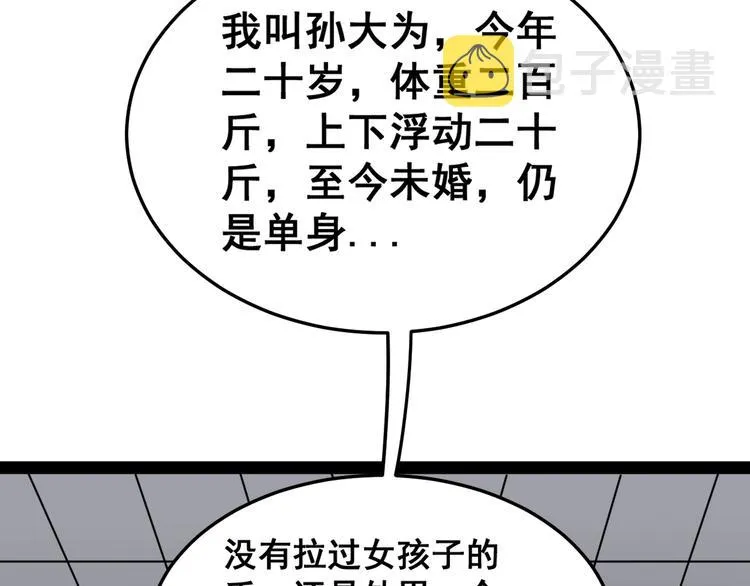 第14话：胖子住嘴！ 第102页