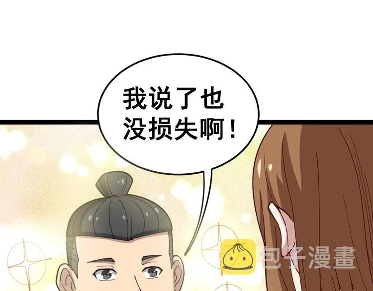 第14话：胖子住嘴！ 第107页