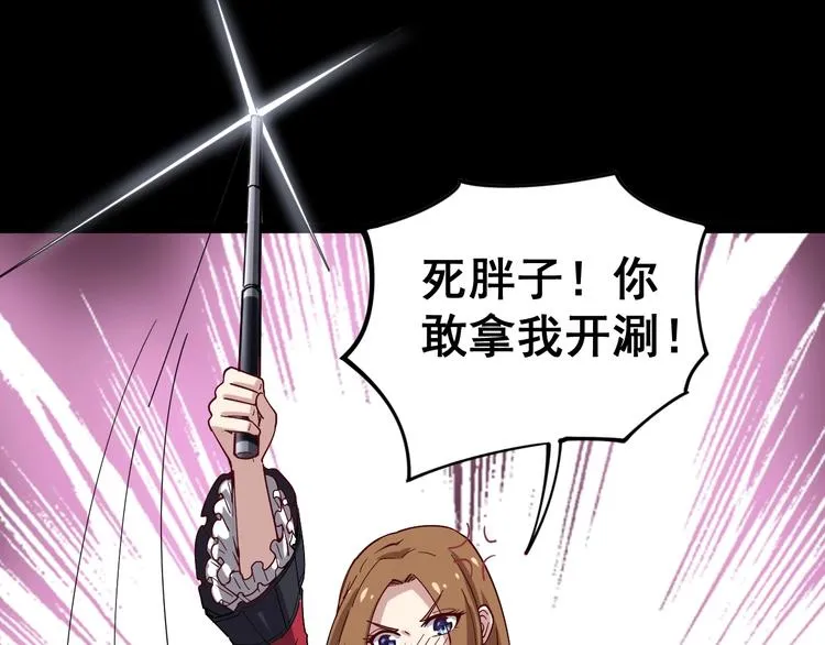 第14话：胖子住嘴！ 第110页