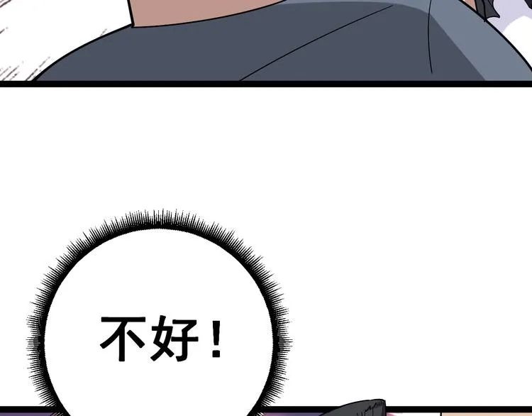 第14话：胖子住嘴！ 第112页