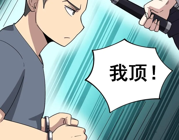 第14话：胖子住嘴！ 第117页