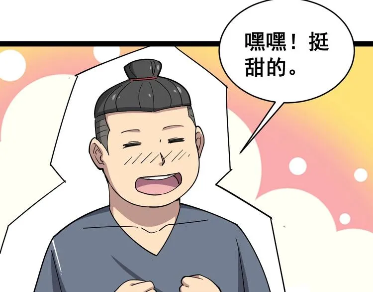 第14话：胖子住嘴！ 第140页