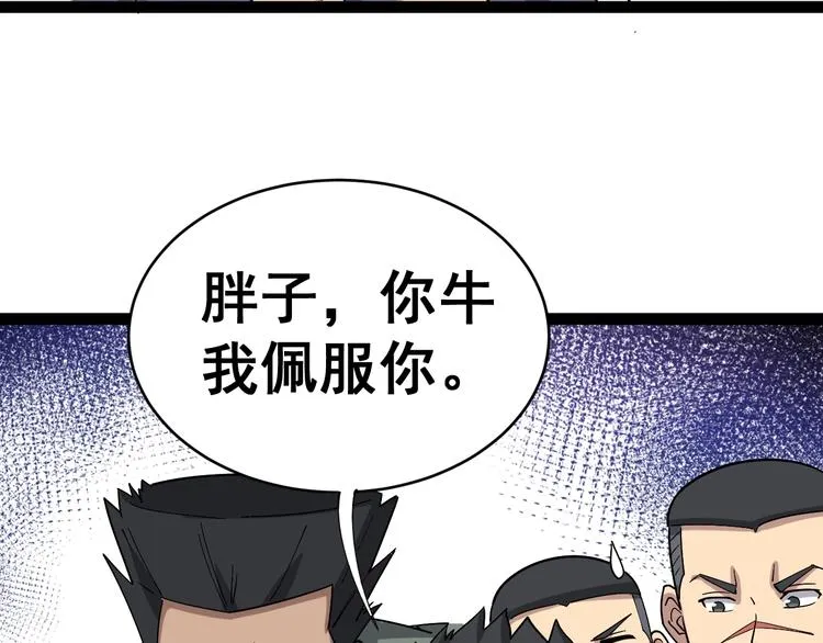 第14话：胖子住嘴！ 第141页