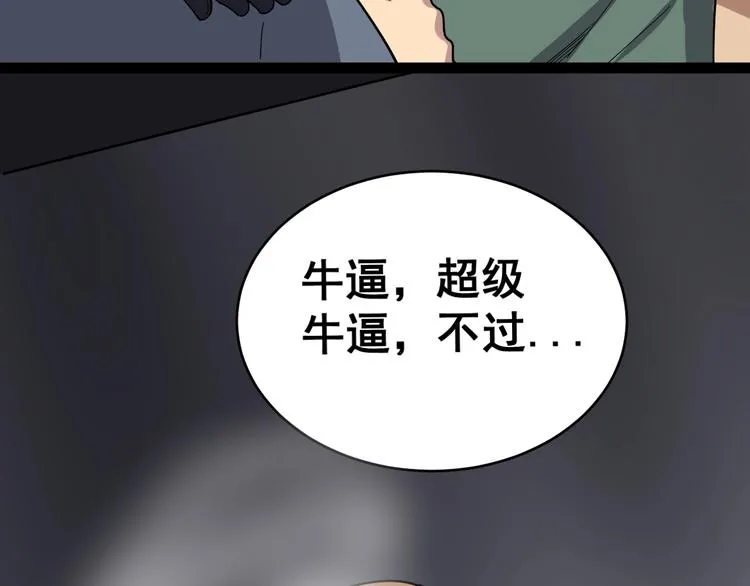 第14话：胖子住嘴！ 第143页