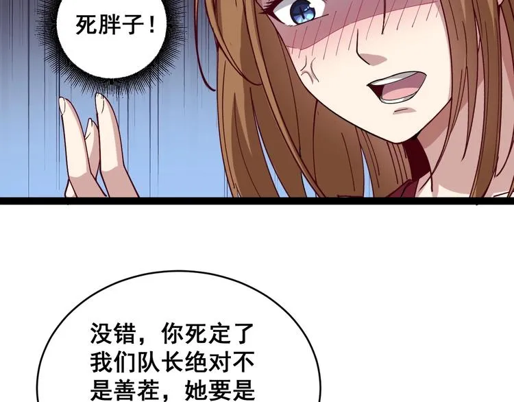 第14话：胖子住嘴！ 第147页