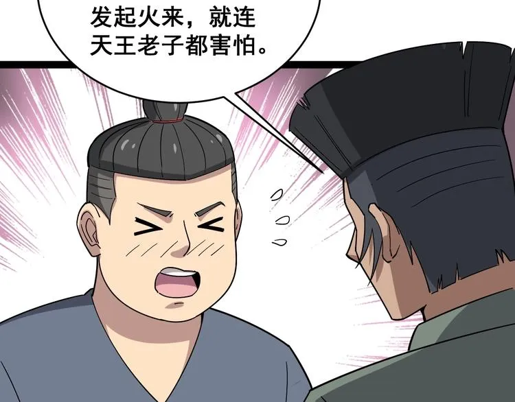 第14话：胖子住嘴！ 第148页