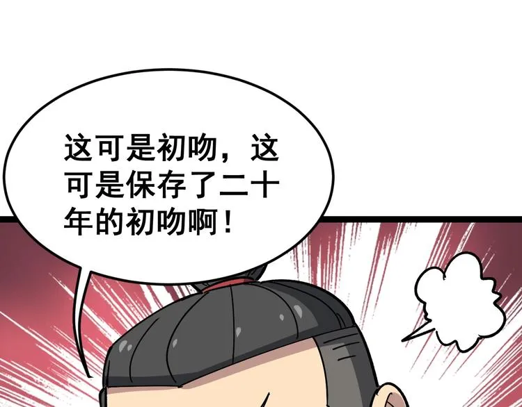 第14话：胖子住嘴！ 第150页