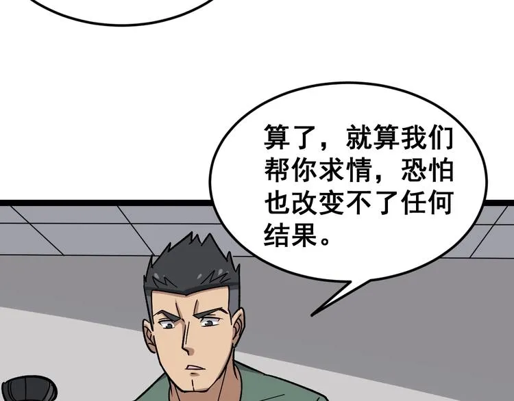 第14话：胖子住嘴！ 第152页
