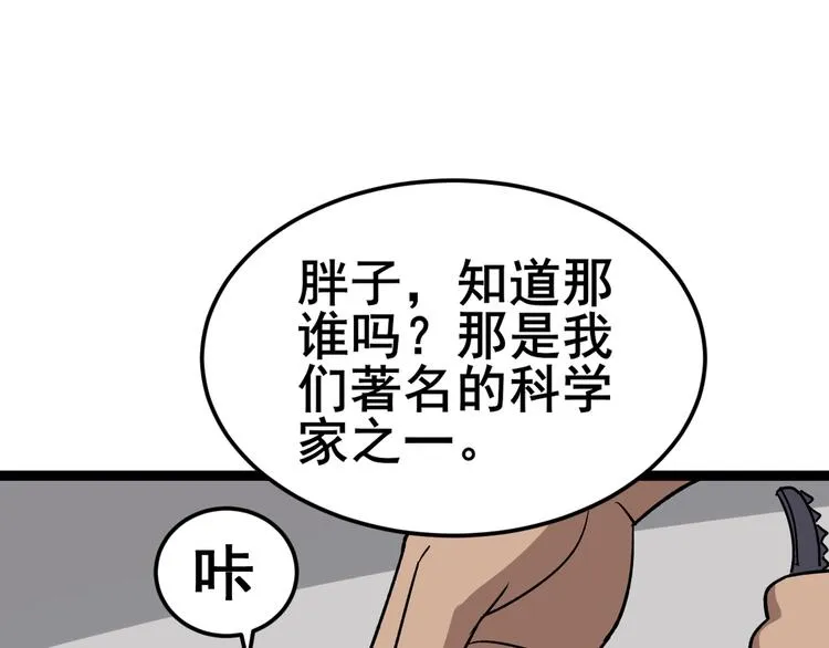 第14话：胖子住嘴！ 第154页