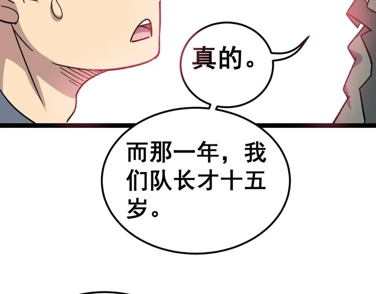 第14话：胖子住嘴！ 第166页