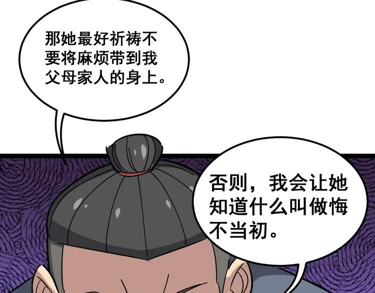 第14话：胖子住嘴！ 第167页