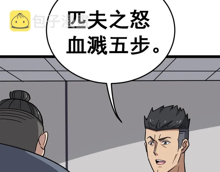 第14话：胖子住嘴！ 第169页