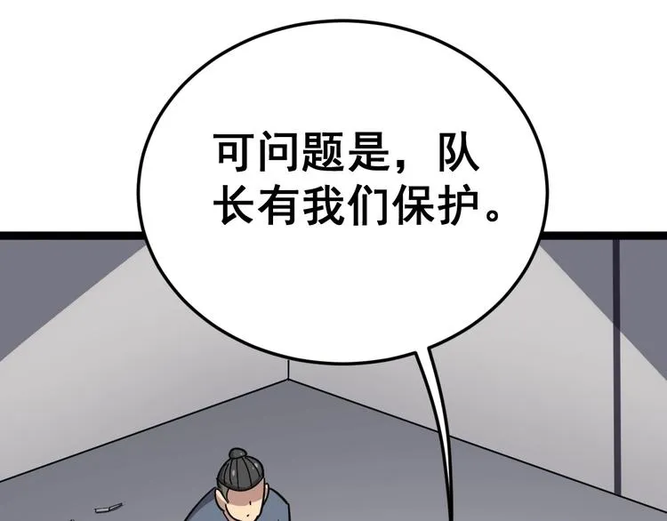 第14话：胖子住嘴！ 第172页