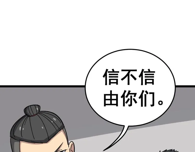 第14话：胖子住嘴！ 第177页