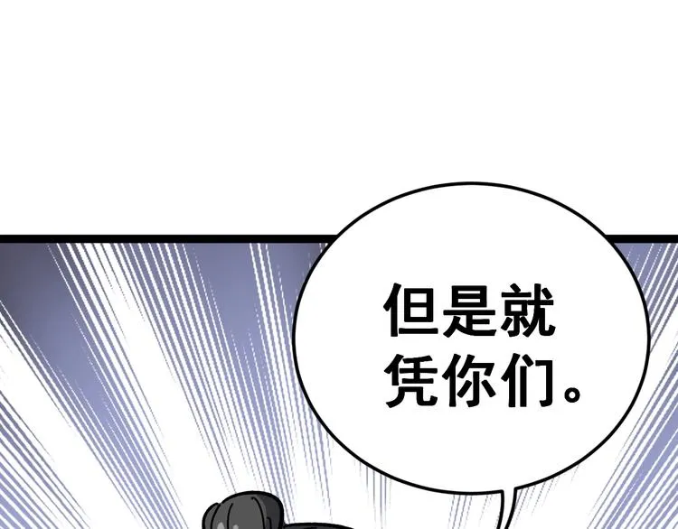 第14话：胖子住嘴！ 第180页
