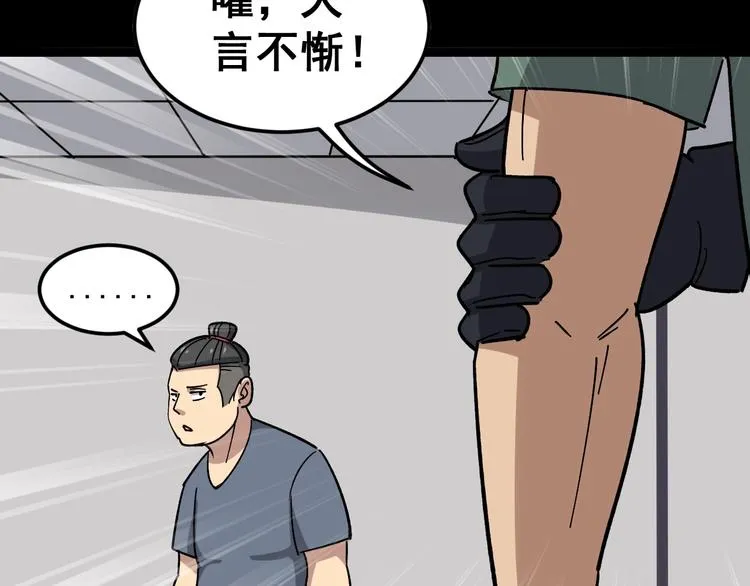 第14话：胖子住嘴！ 第184页